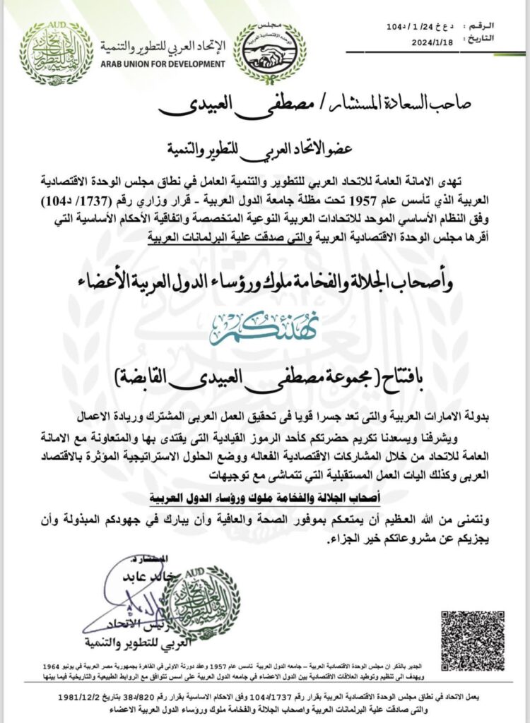 Certificate arab union development